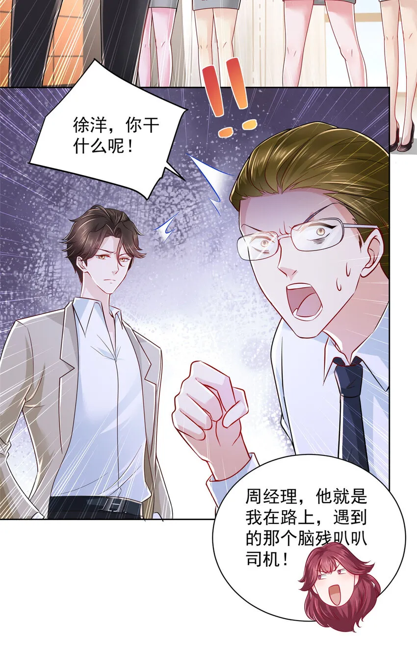 015 私人管家是个绿茶 第9页
