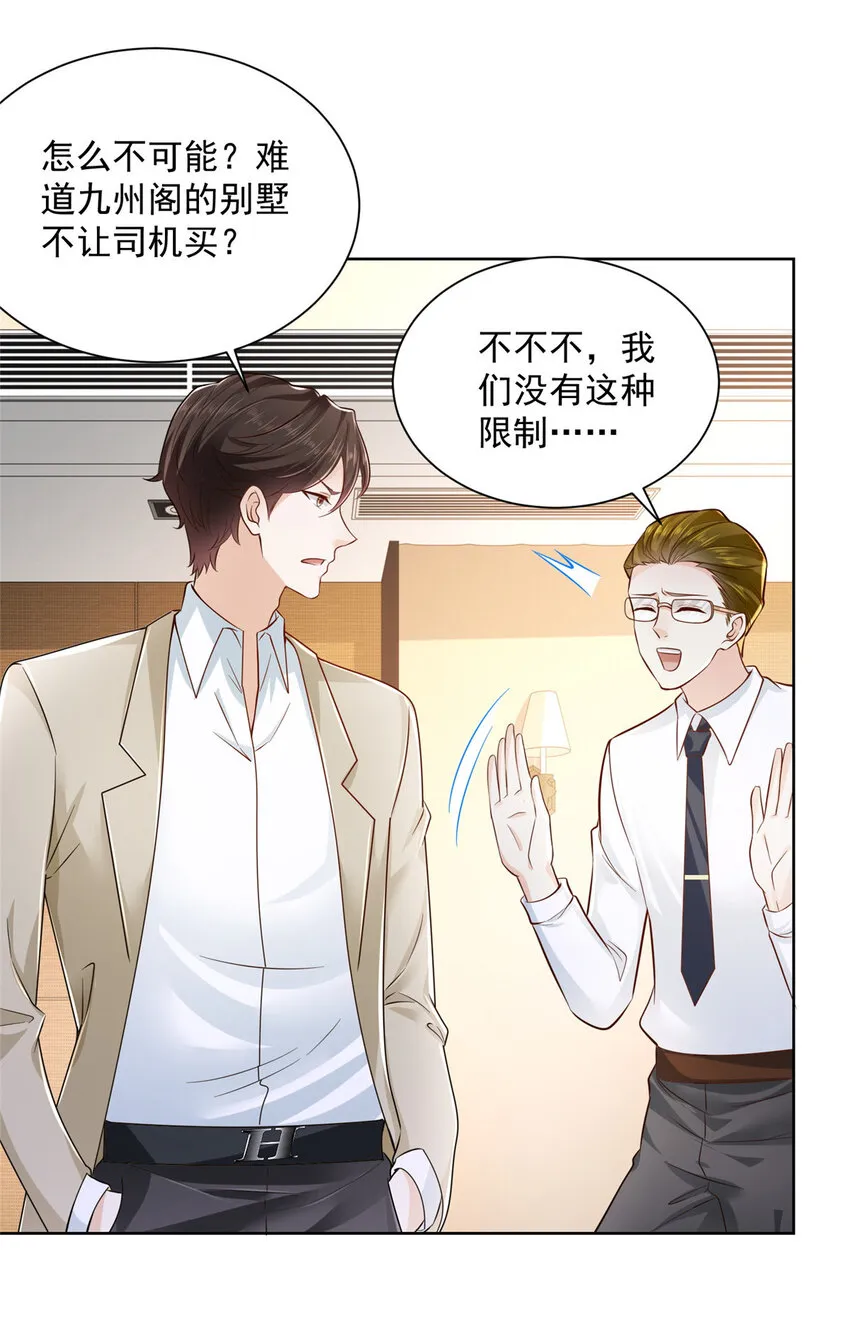 015 私人管家是个绿茶 第13页