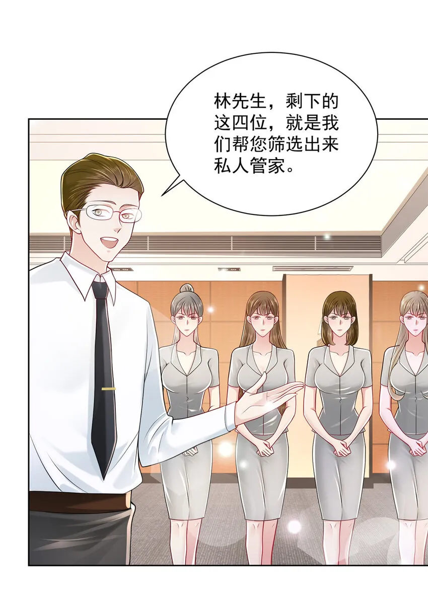 015 私人管家是个绿茶 第18页