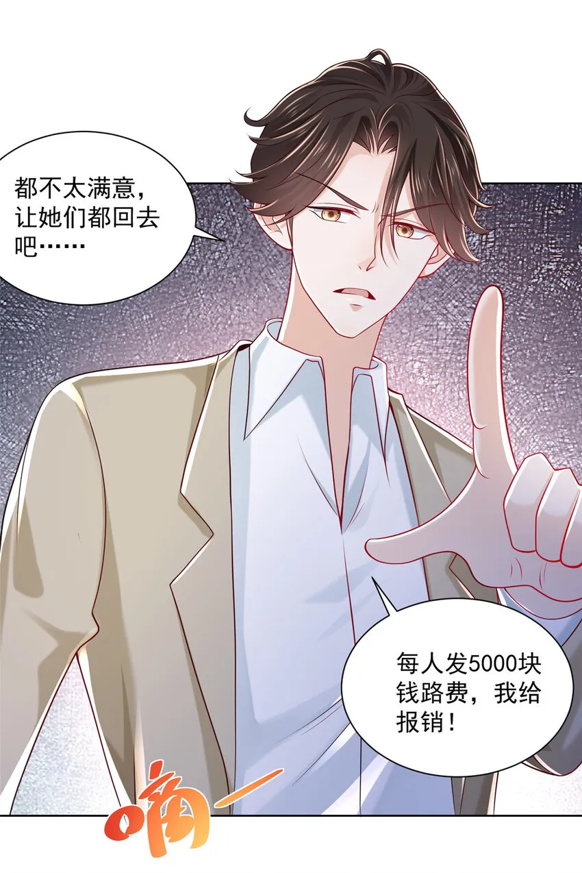 015 私人管家是个绿茶 第19页