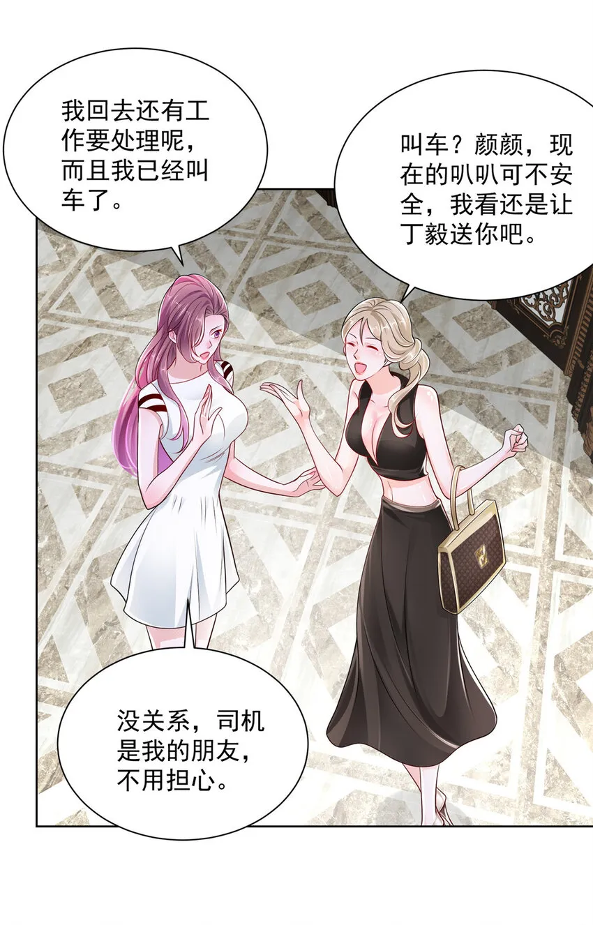 015 私人管家是个绿茶 第25页
