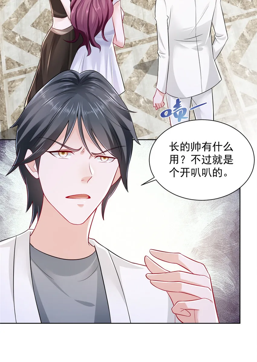 015 私人管家是个绿茶 第29页