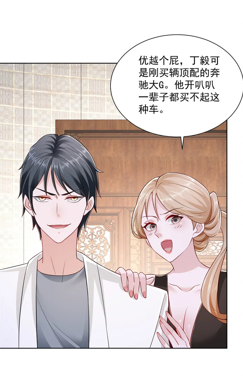 016 假装你男朋友 第3页
