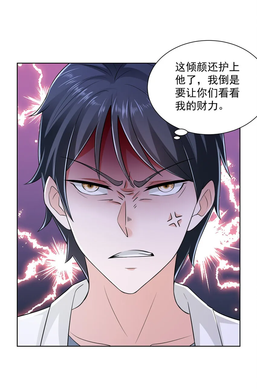 016 假装你男朋友 第6页