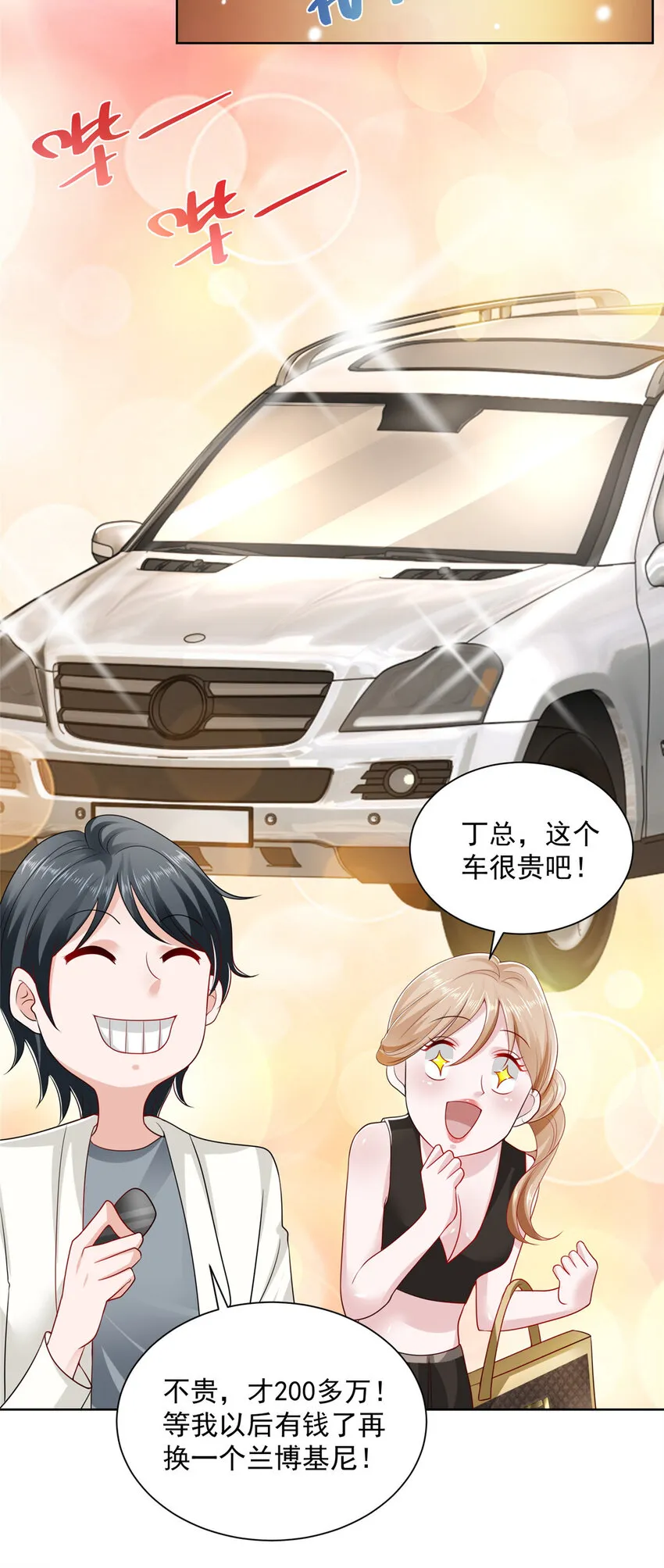 016 假装你男朋友 第8页