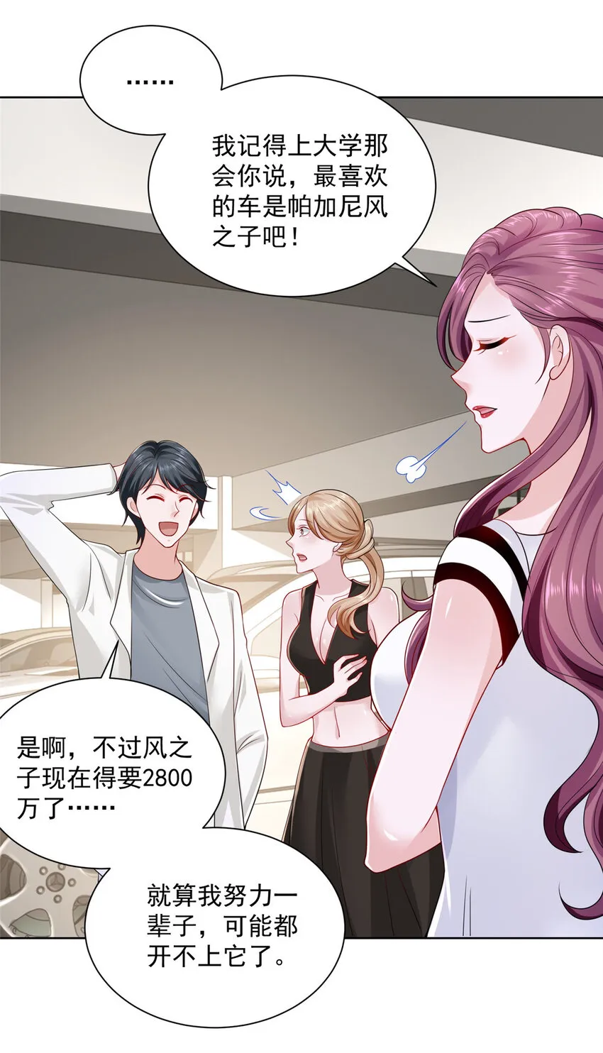 016 假装你男朋友 第9页