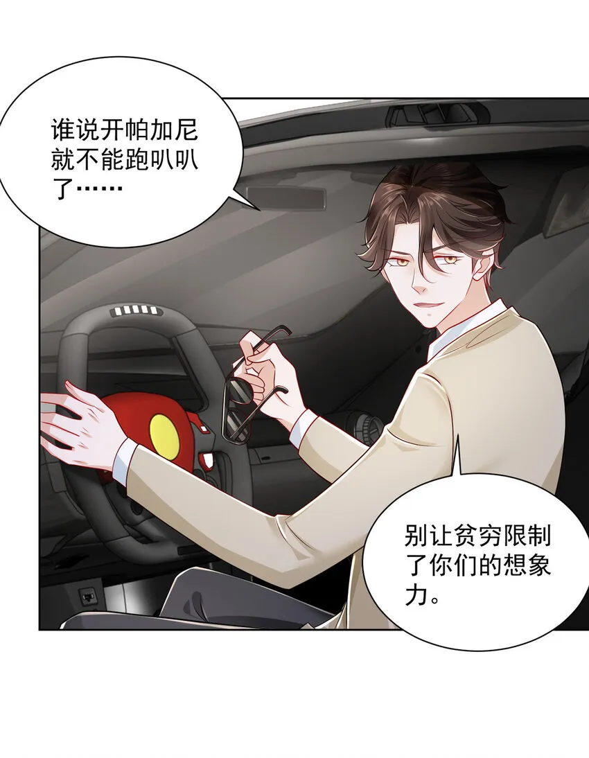 016 假装你男朋友 第16页