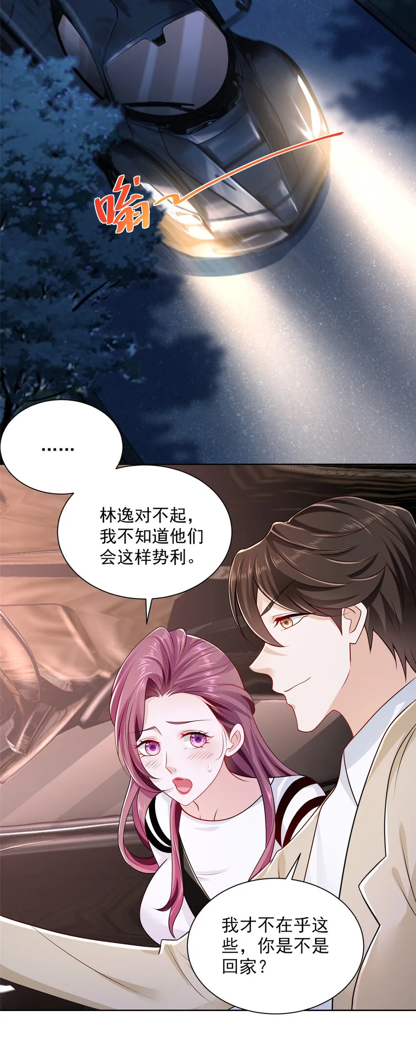 016 假装你男朋友 第18页