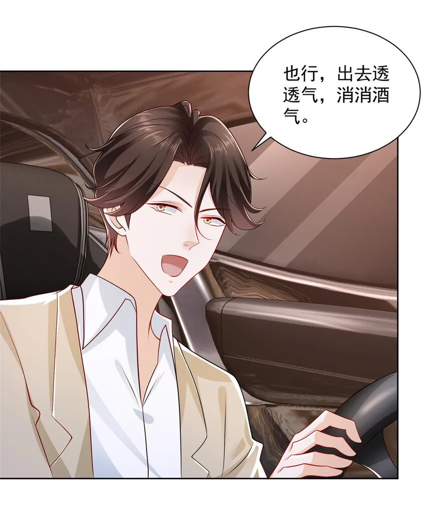 016 假装你男朋友 第20页