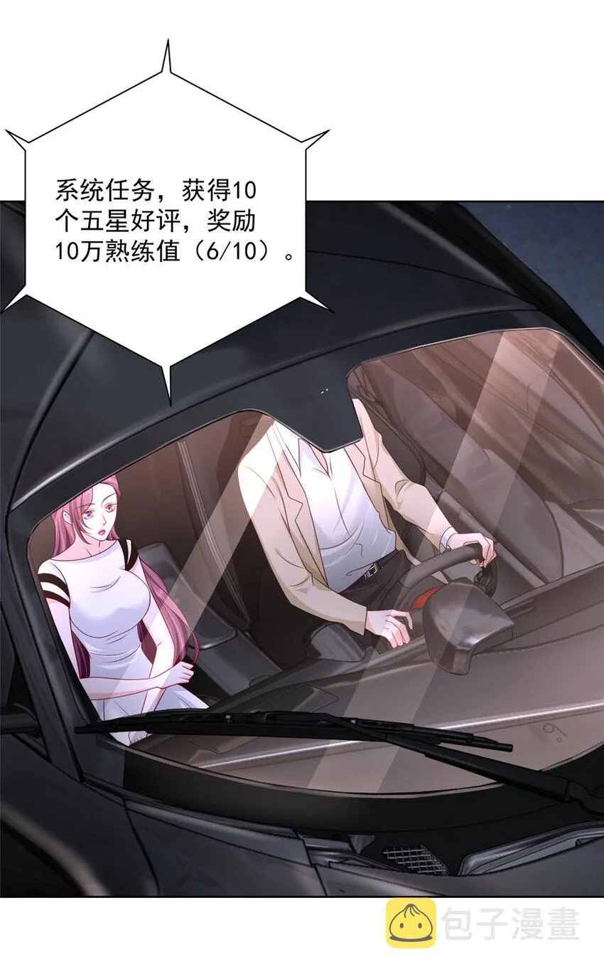 016 假装你男朋友 第21页