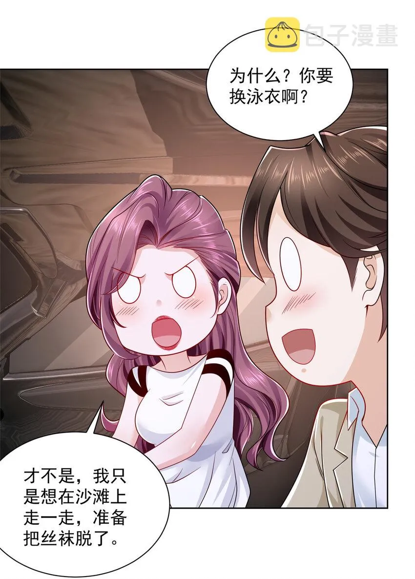016 假装你男朋友 第25页