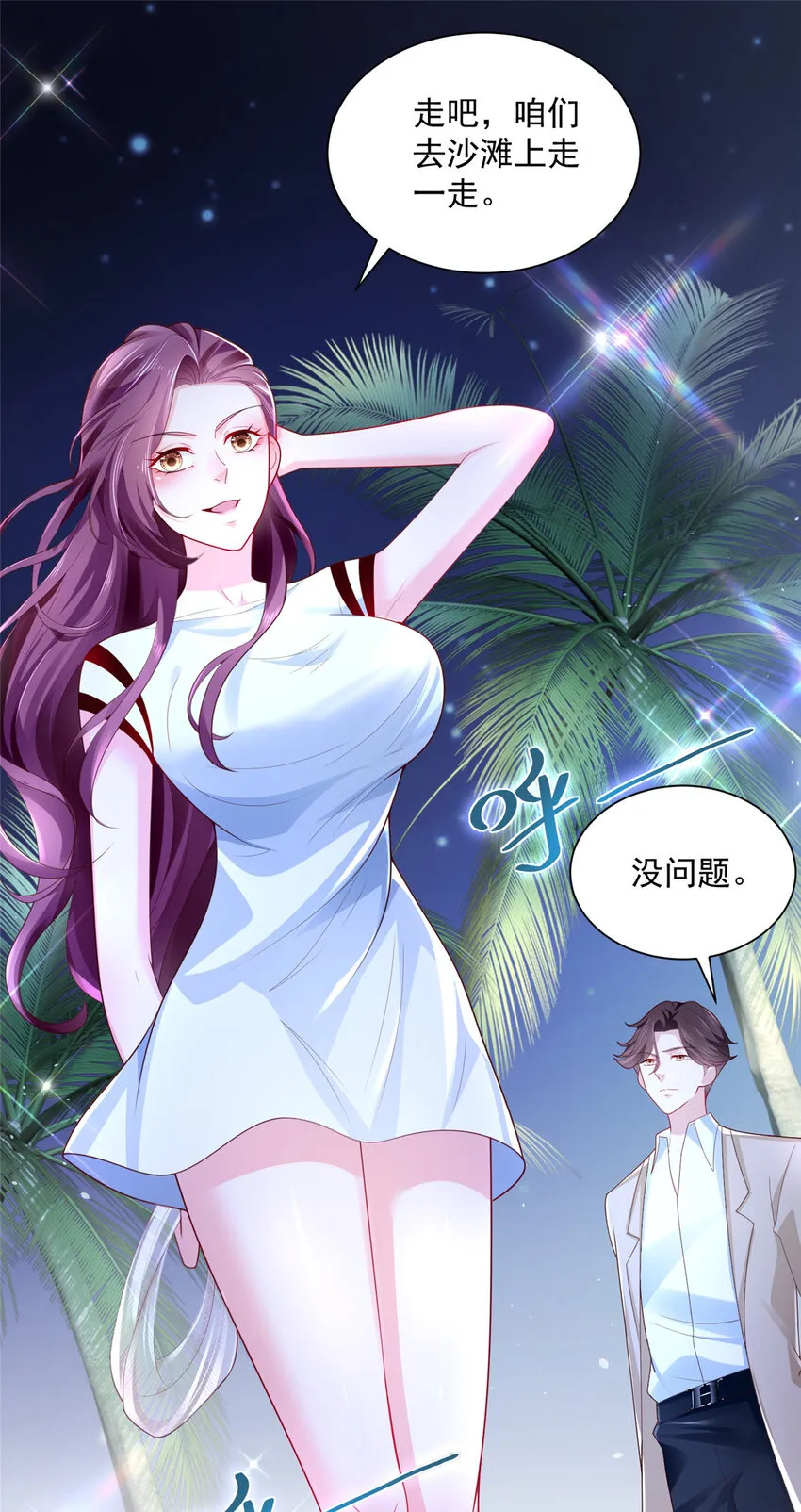 016 假装你男朋友 第30页