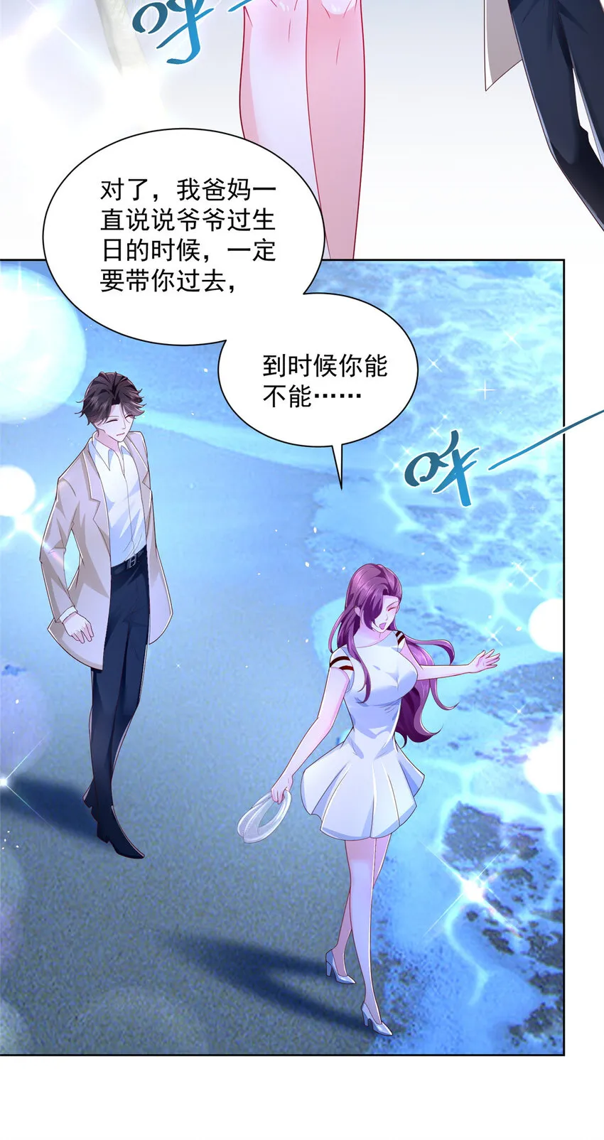 016 假装你男朋友 第31页