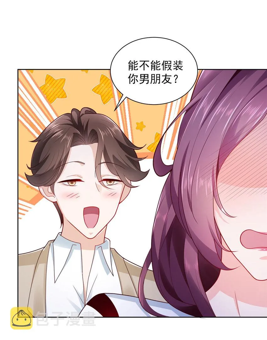016 假装你男朋友 第32页