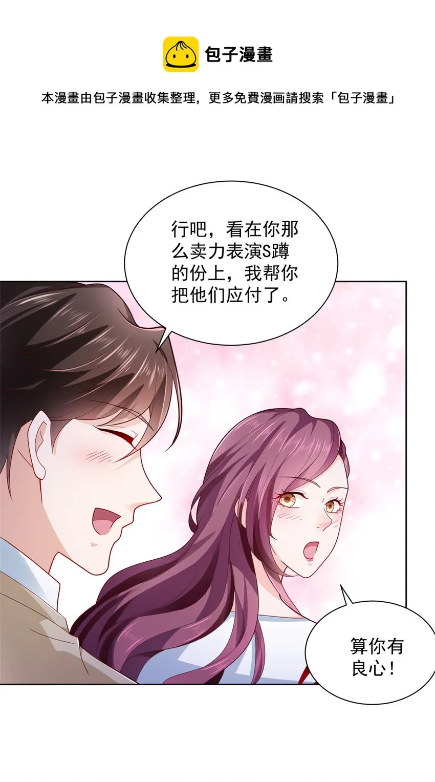 016 假装你男朋友 第33页