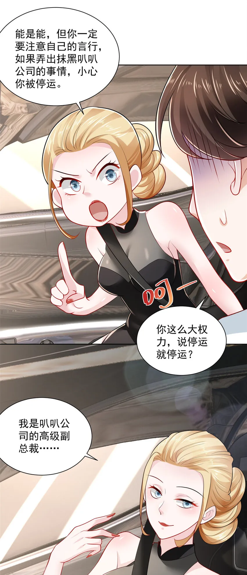 020 入股网约车公司 第4页