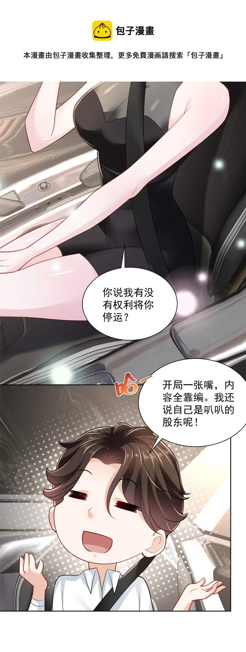 020 入股网约车公司 第5页