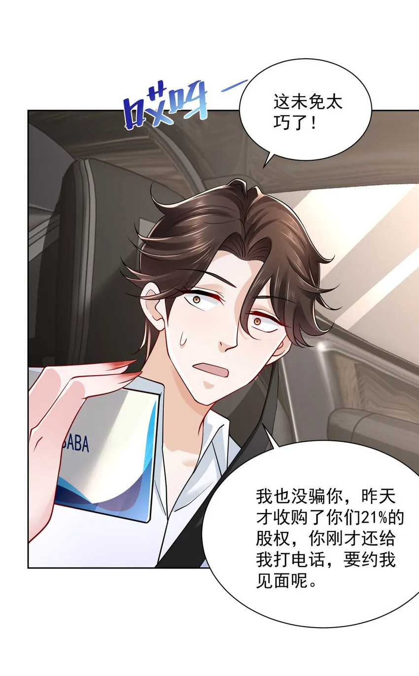 020 入股网约车公司 第7页