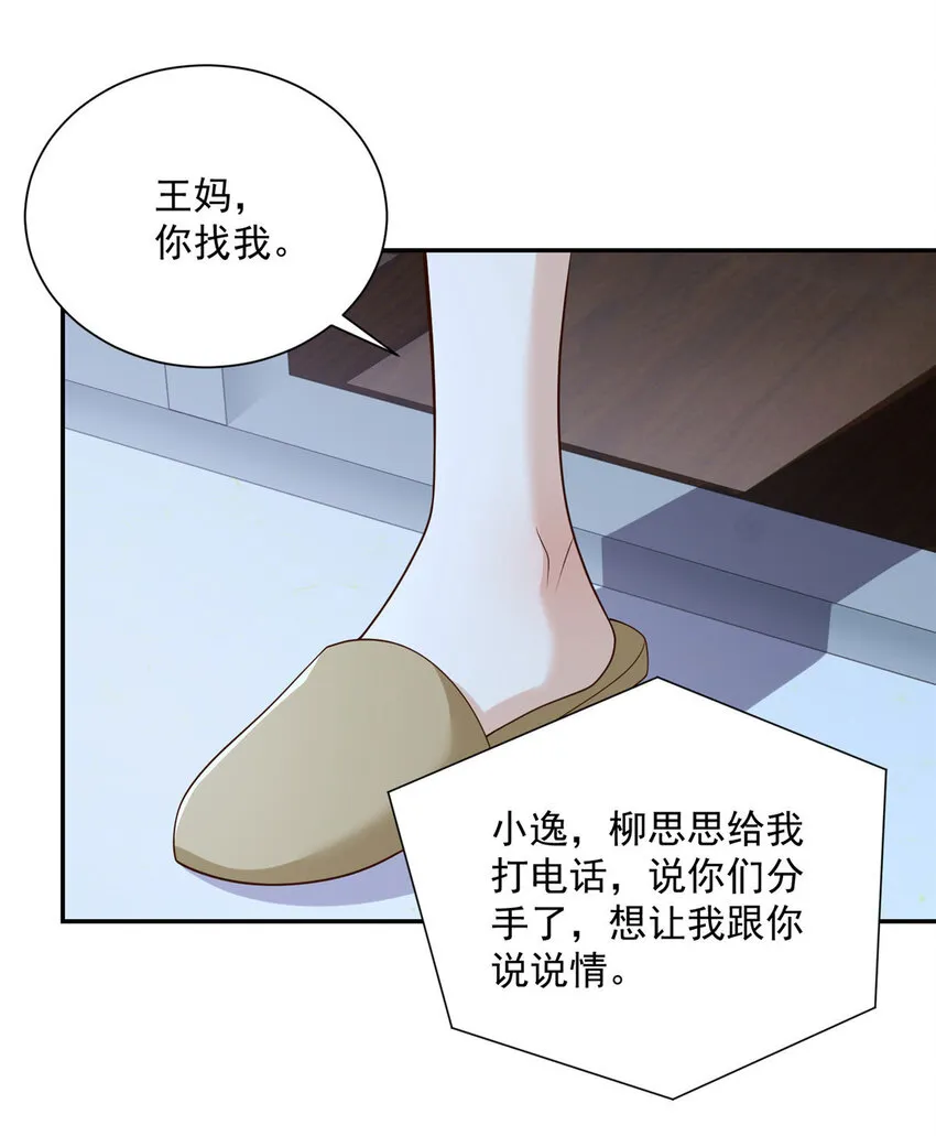 025 和奇葩相亲 第4页