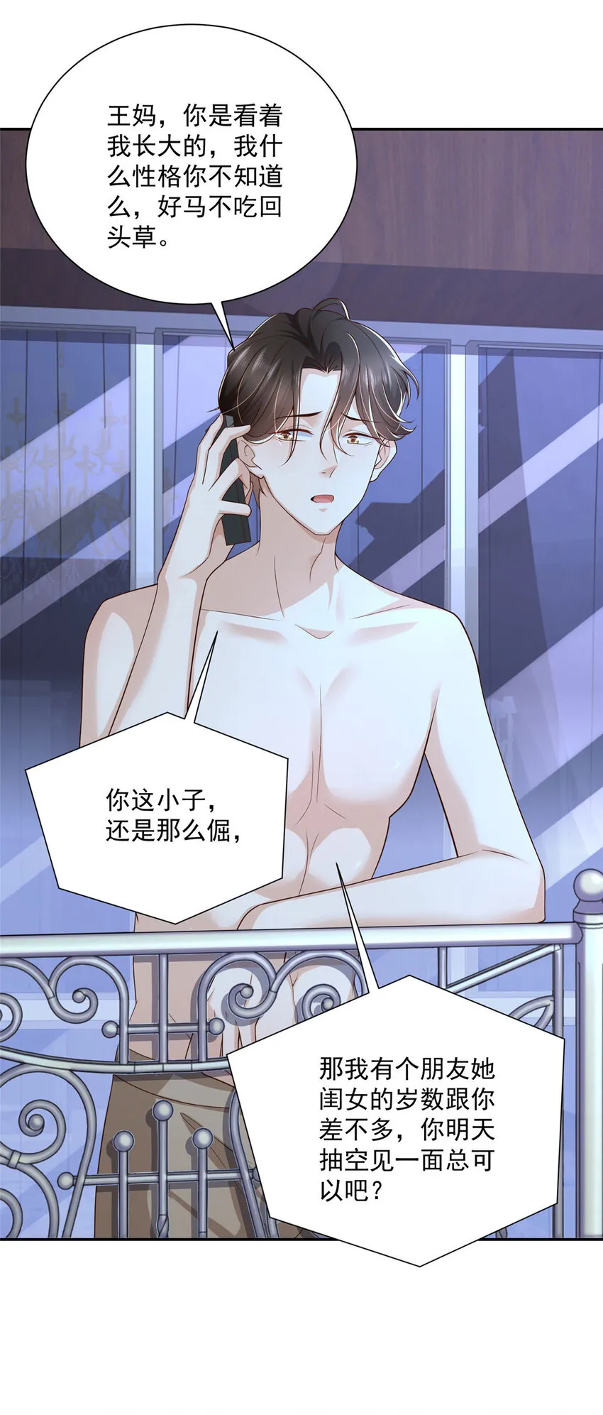 025 和奇葩相亲 第5页