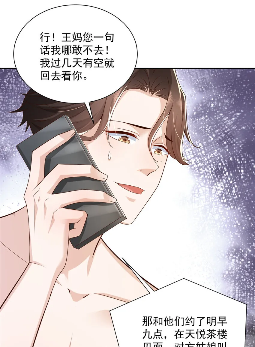 025 和奇葩相亲 第6页