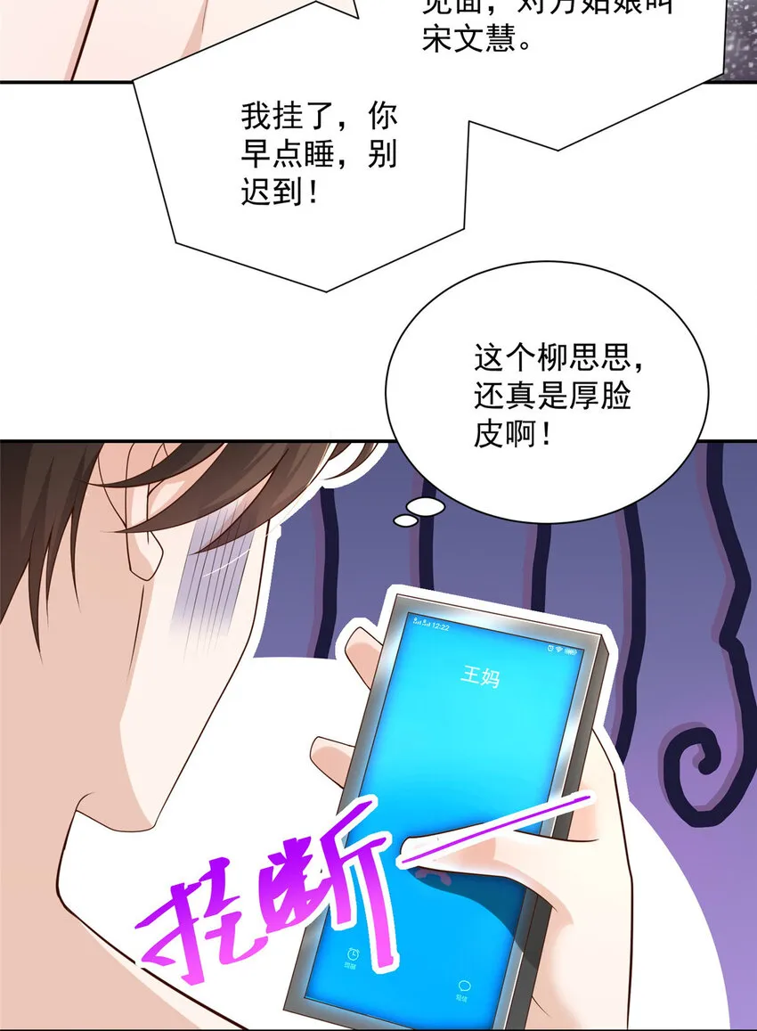 025 和奇葩相亲 第7页