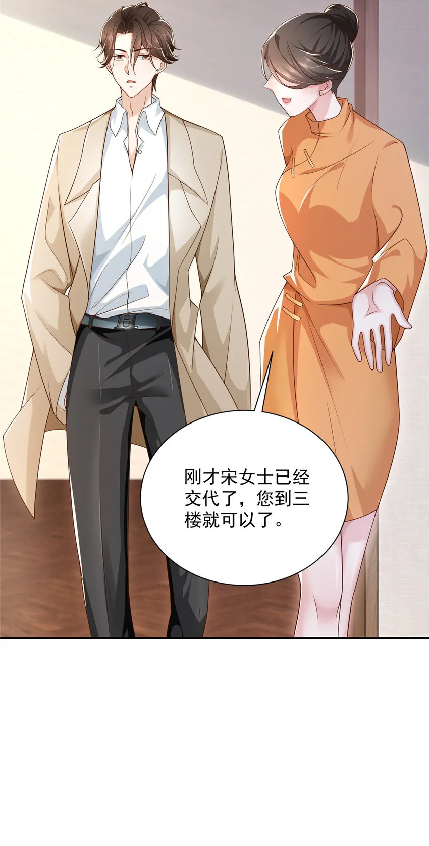 025 和奇葩相亲 第9页