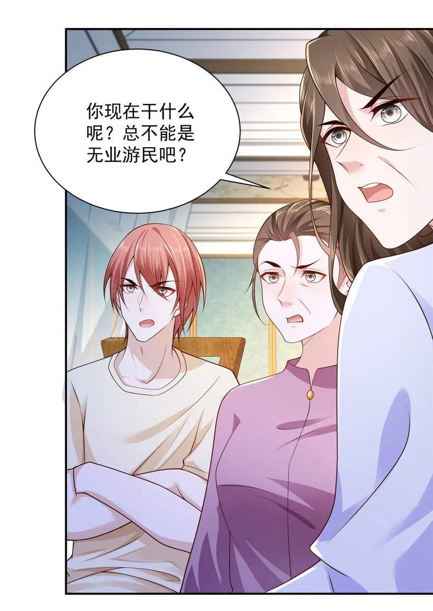 025 和奇葩相亲 第14页