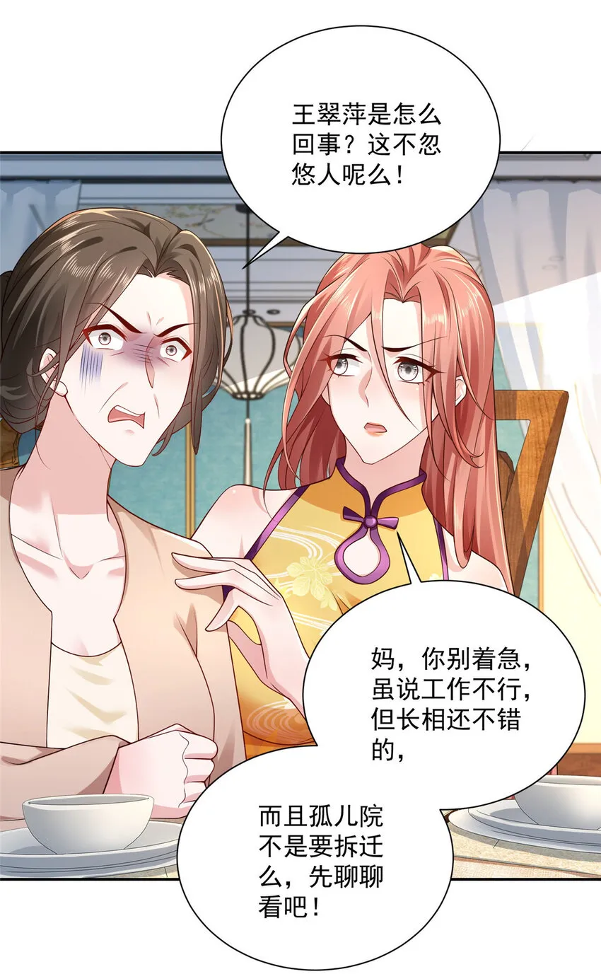 025 和奇葩相亲 第16页
