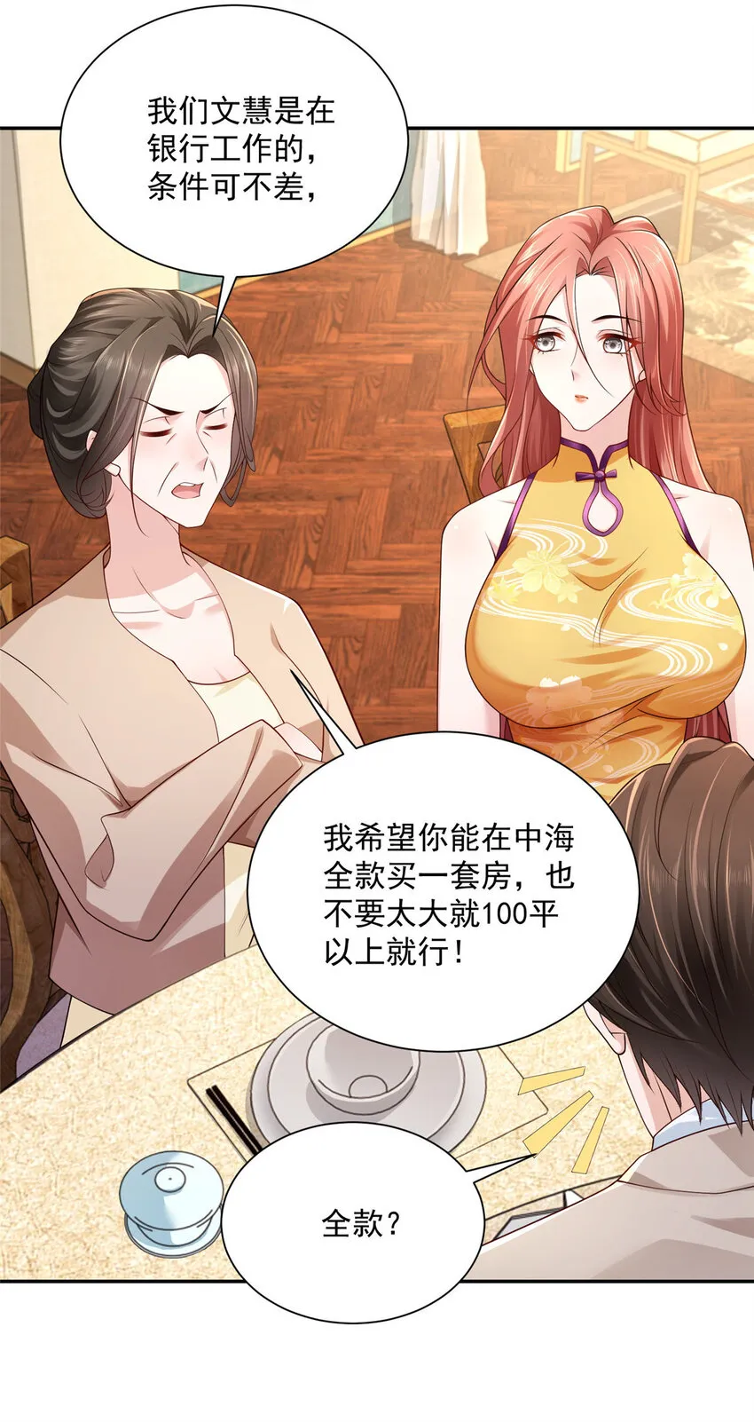 025 和奇葩相亲 第17页