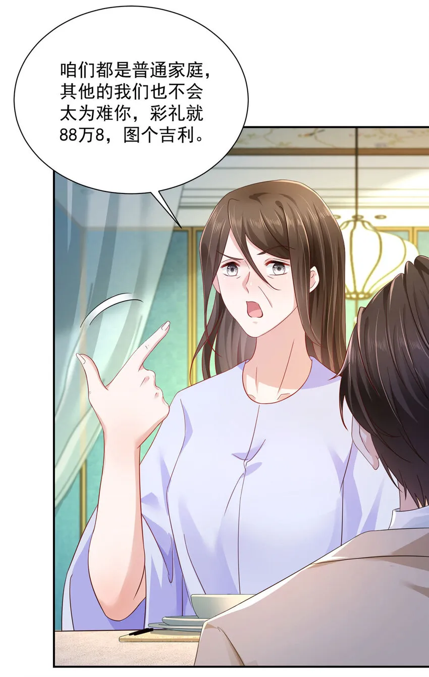 025 和奇葩相亲 第20页