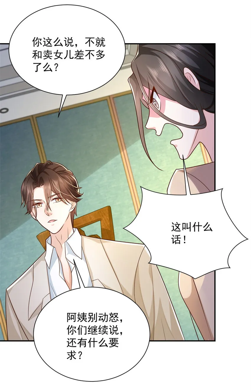 025 和奇葩相亲 第22页
