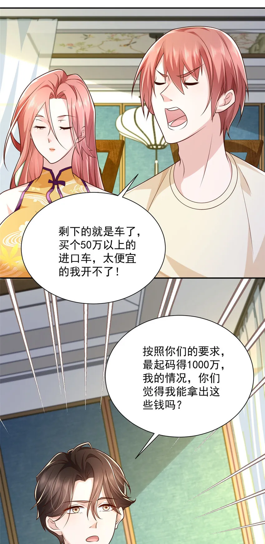 025 和奇葩相亲 第23页
