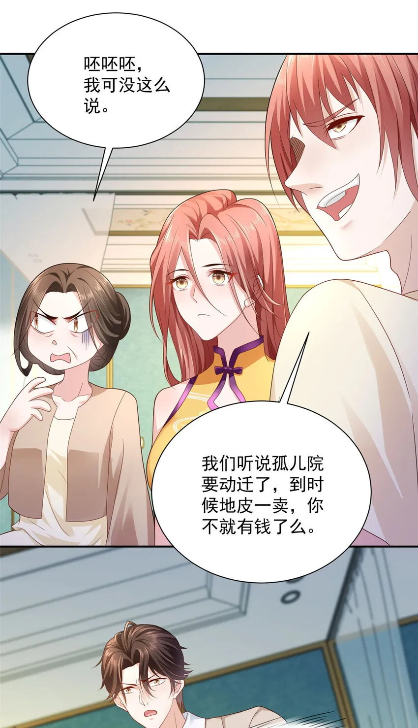 025 和奇葩相亲 第26页