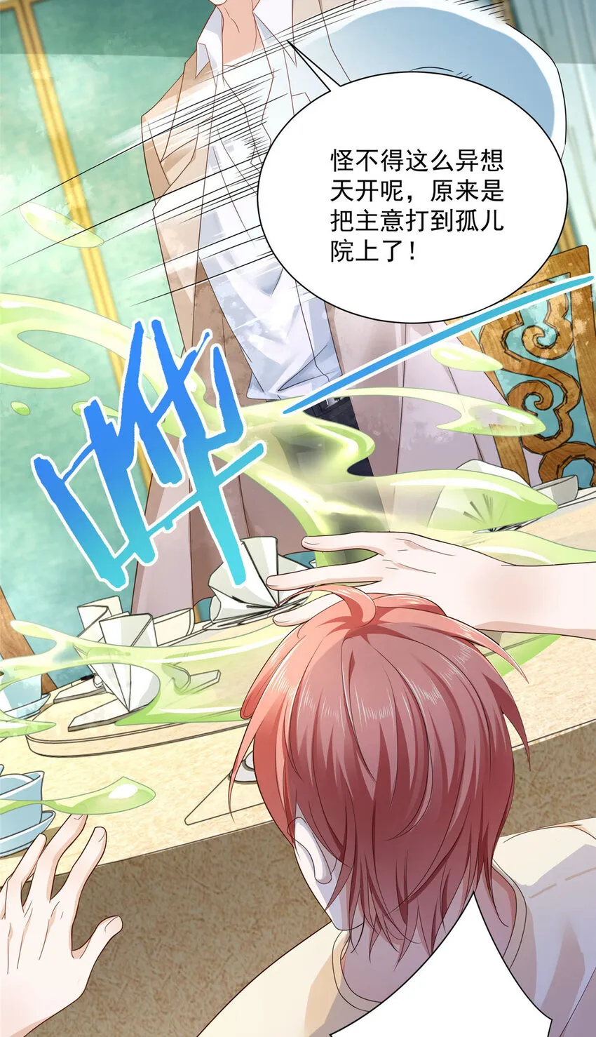 025 和奇葩相亲 第27页