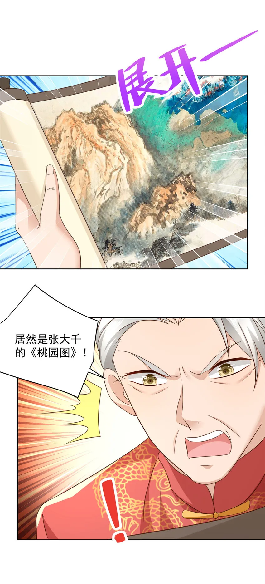 028 张大禾的画被撕了 第4页