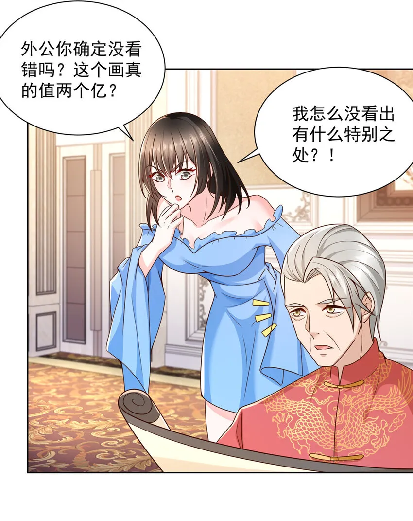 028 张大禾的画被撕了 第6页