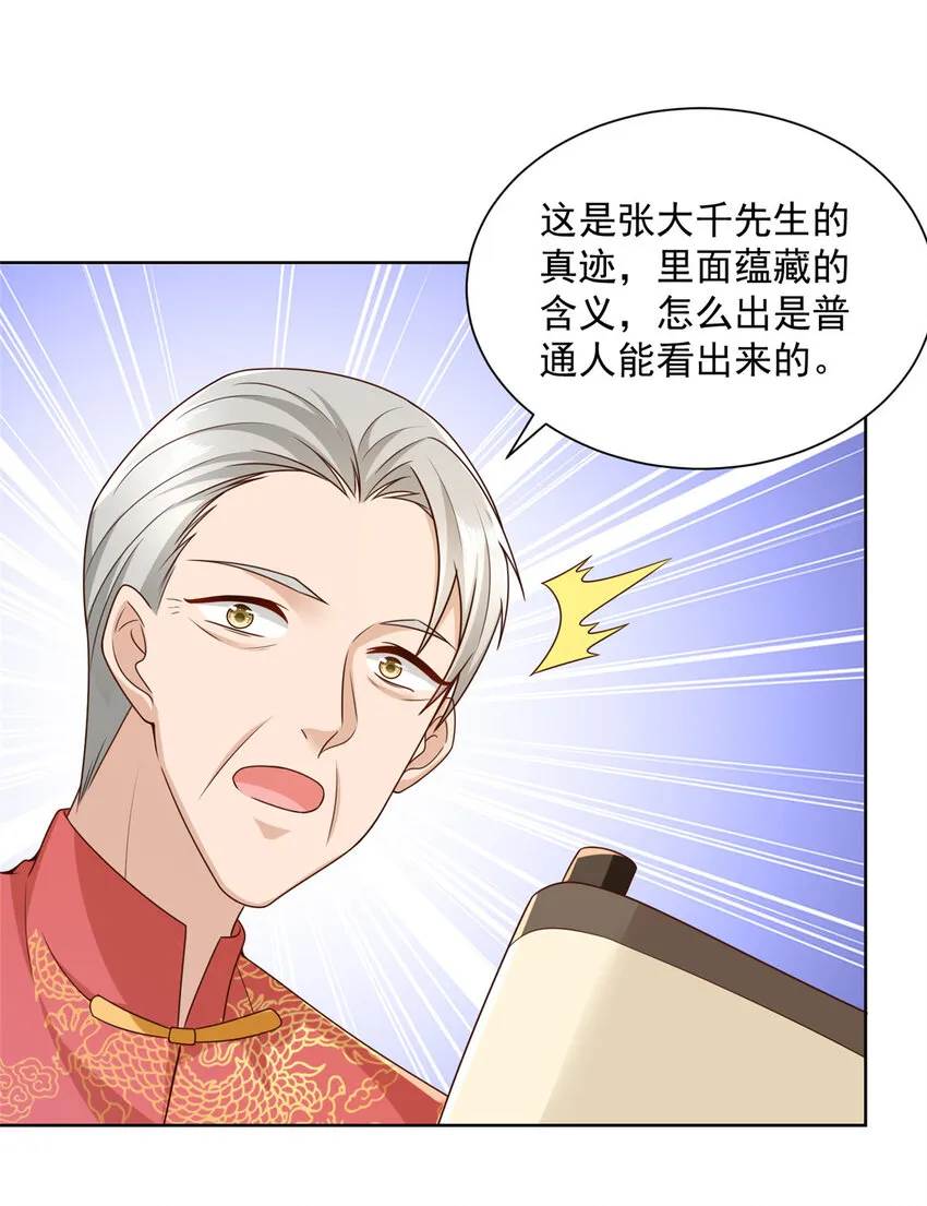 028 张大禾的画被撕了 第7页