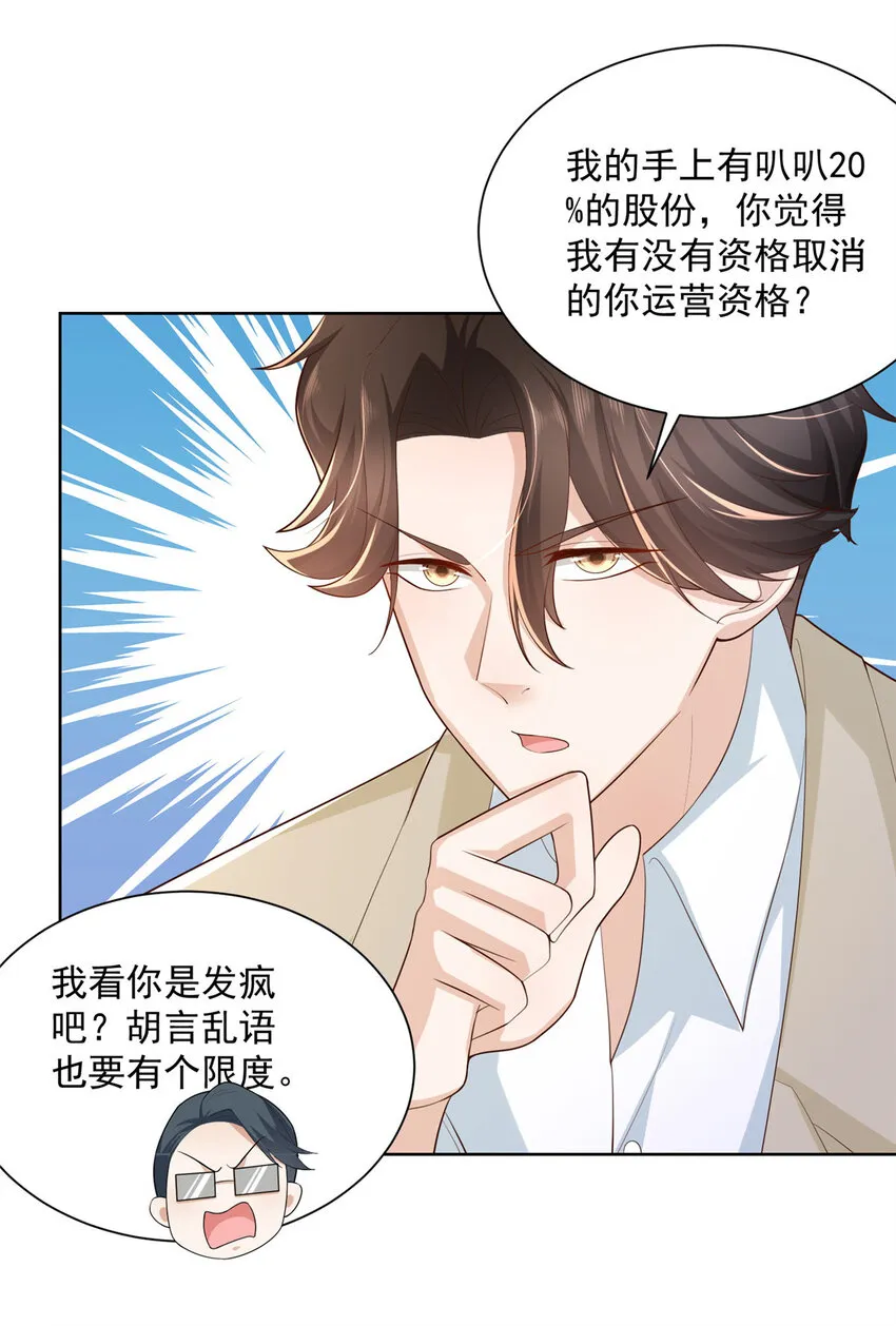 028 张大禾的画被撕了 第18页