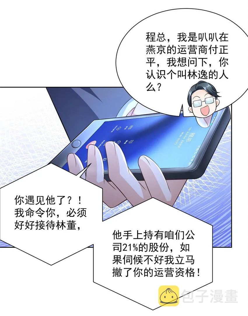028 张大禾的画被撕了 第22页