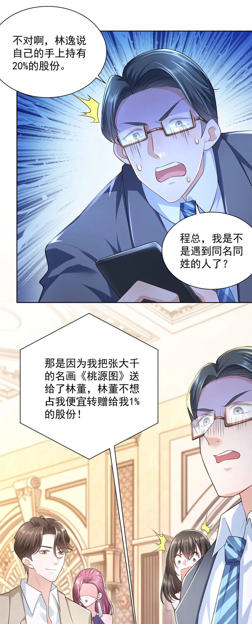 028 张大禾的画被撕了 第23页