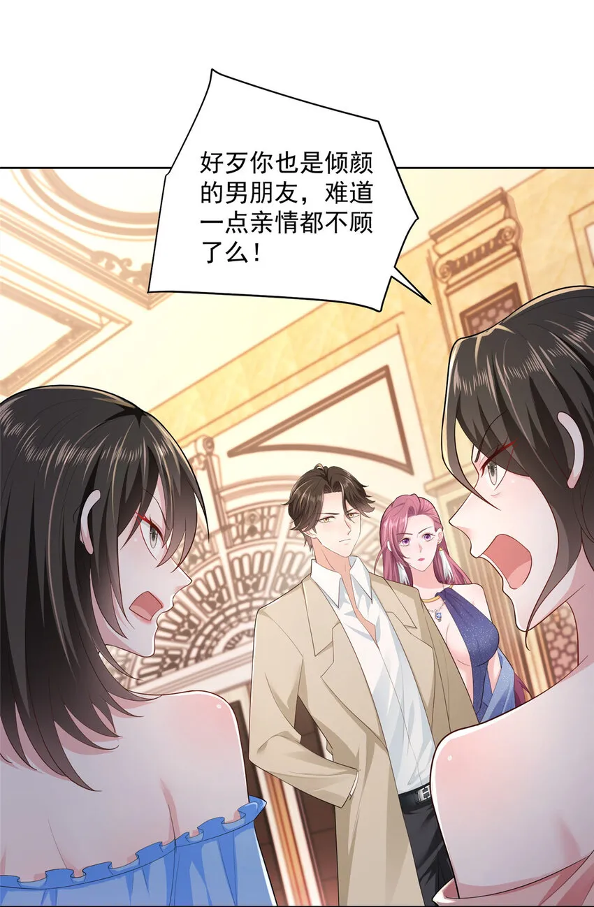 028 张大禾的画被撕了 第27页