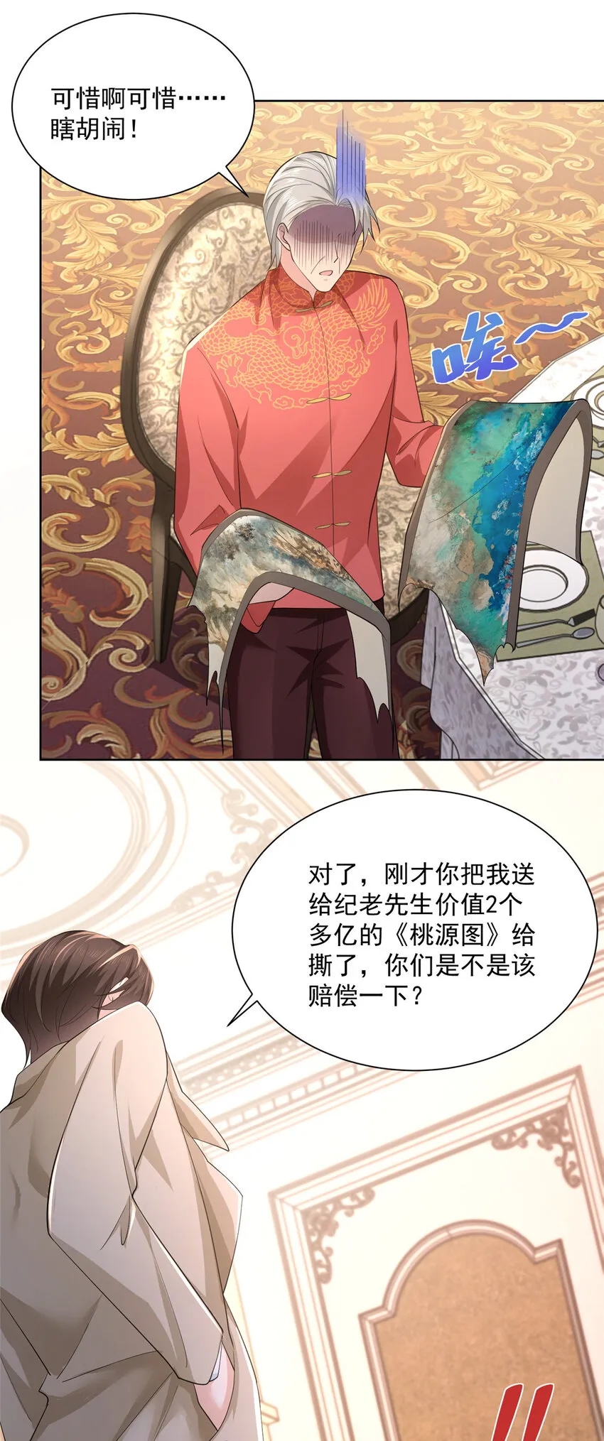 028 张大禾的画被撕了 第30页