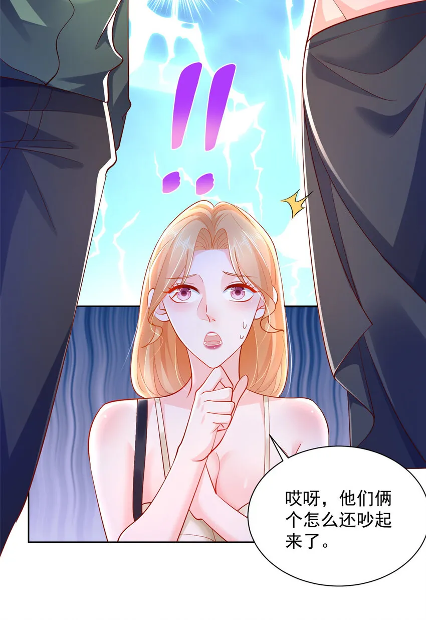 030 争抢直播权 第13页