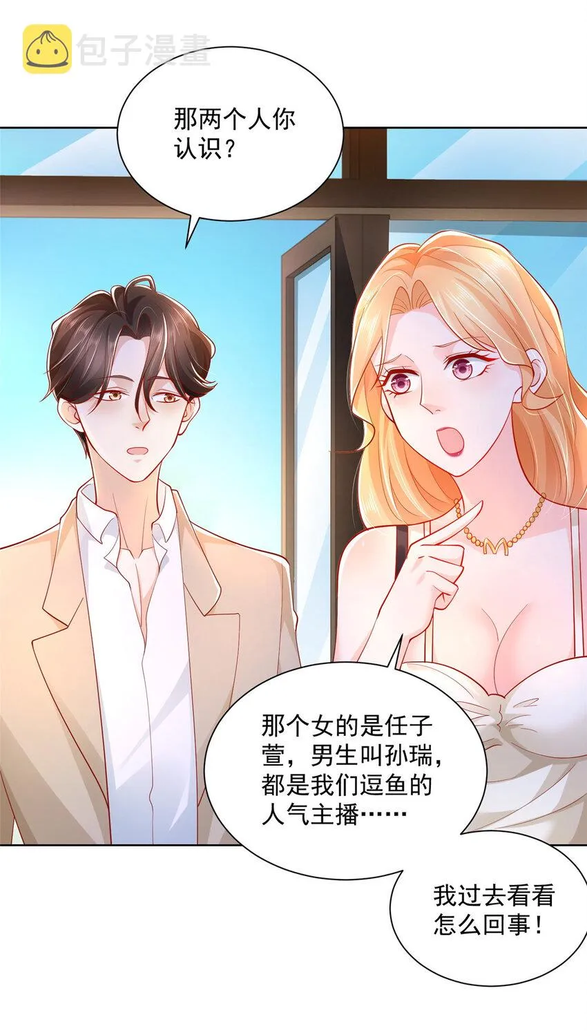 030 争抢直播权 第14页