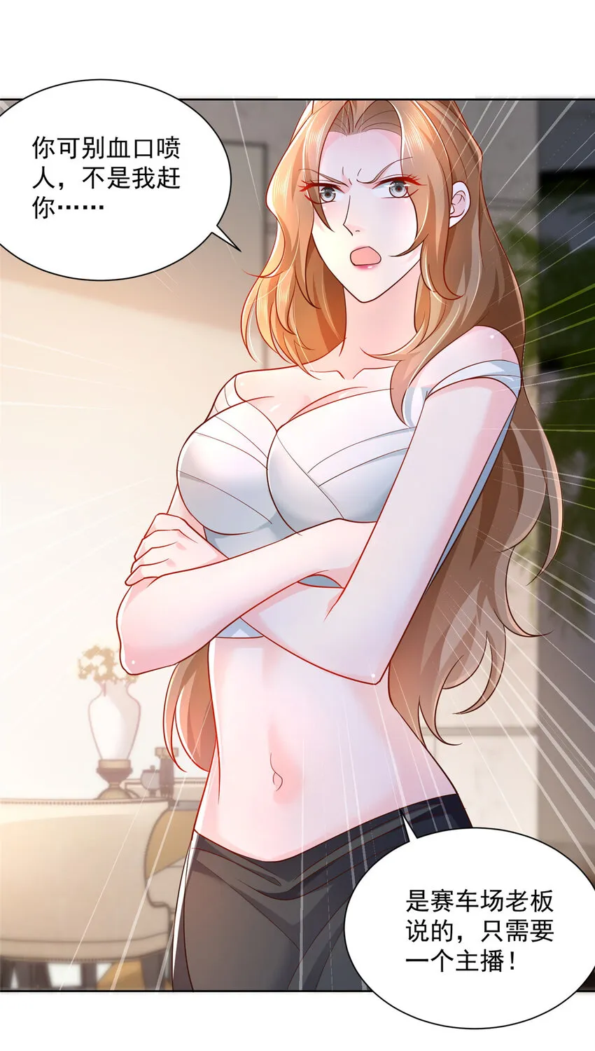 030 争抢直播权 第17页