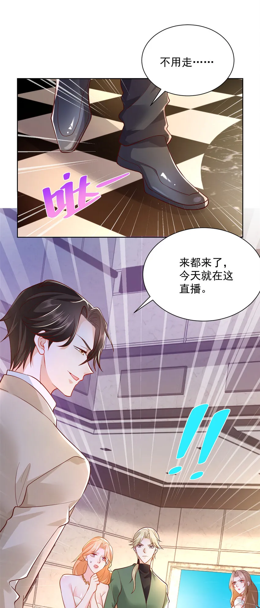 030 争抢直播权 第23页