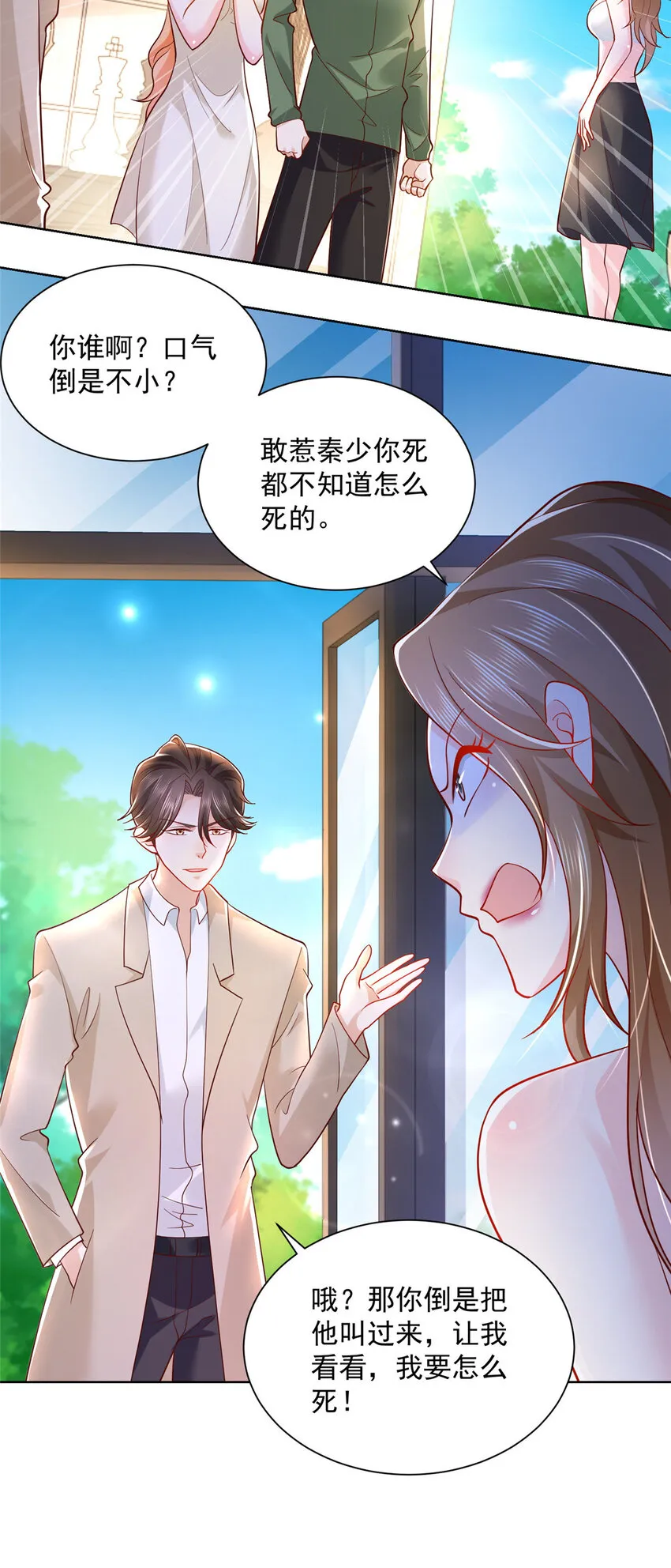 030 争抢直播权 第24页