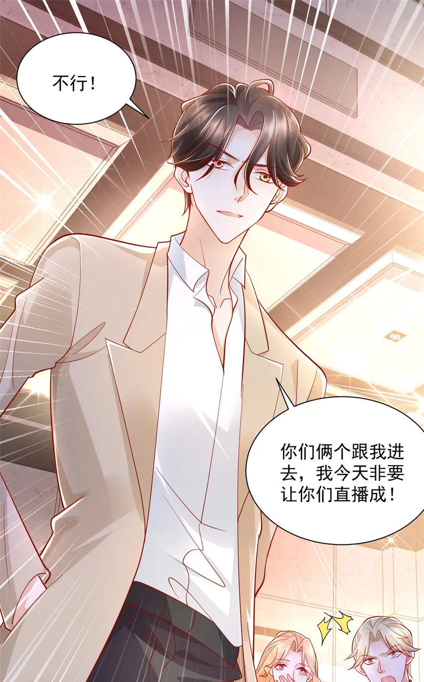 030 争抢直播权 第26页