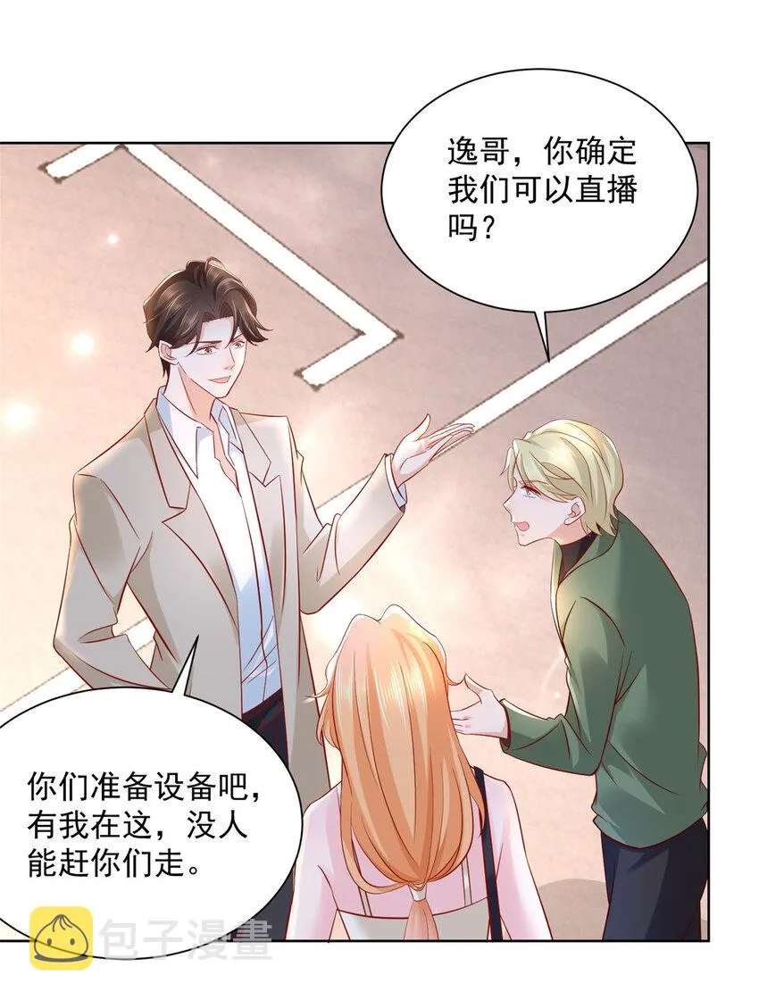 030 争抢直播权 第33页